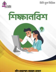 শিক্ষানবিশ
