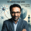 মনের প্রহরী